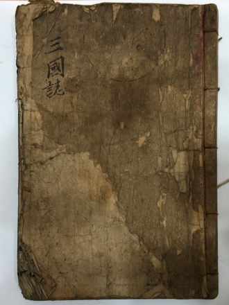 삼국지(三國志)