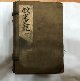 흠정사기(欽定史記)