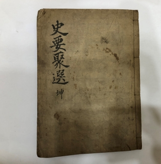 사요취선