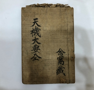 천기대요전