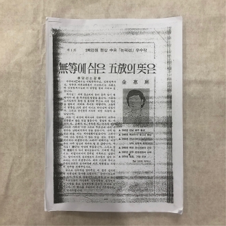 월간중앙 논픽션 '무등에 심은 오방의 뜻은'