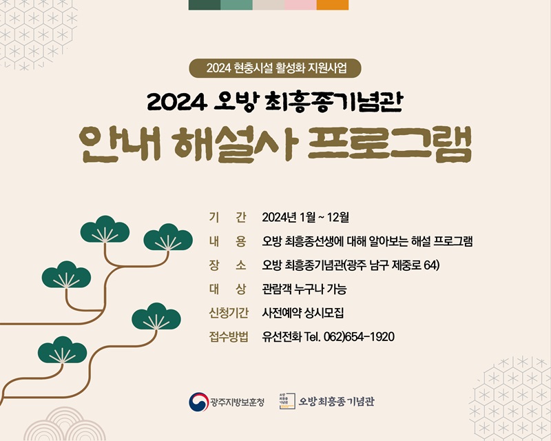 2024 오방 최흥종기념관 안내 해설사 프로그램.jpg
