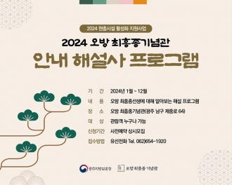 2024 안내 해설사 프로그램