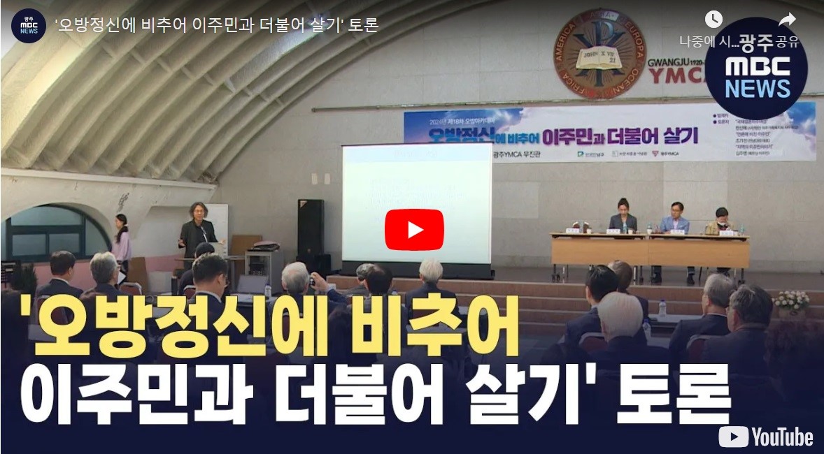광주MBC 오방아카데미.jpg