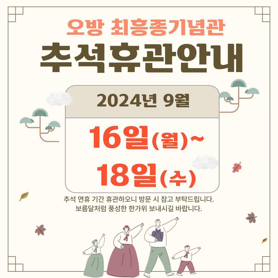 2024 추석연휴안내.jpg