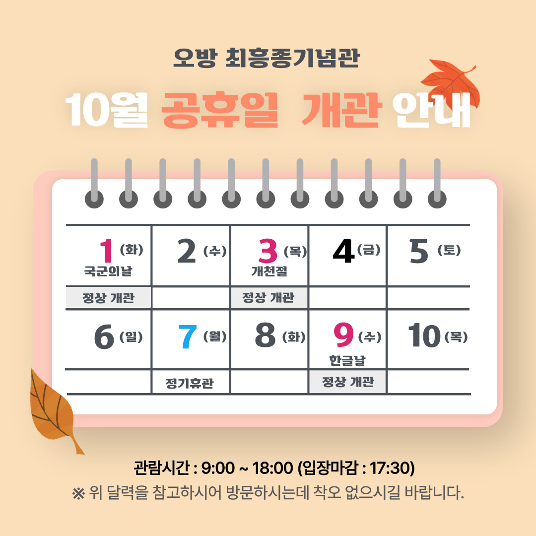 10월 공휴일 개관 안내.jpg