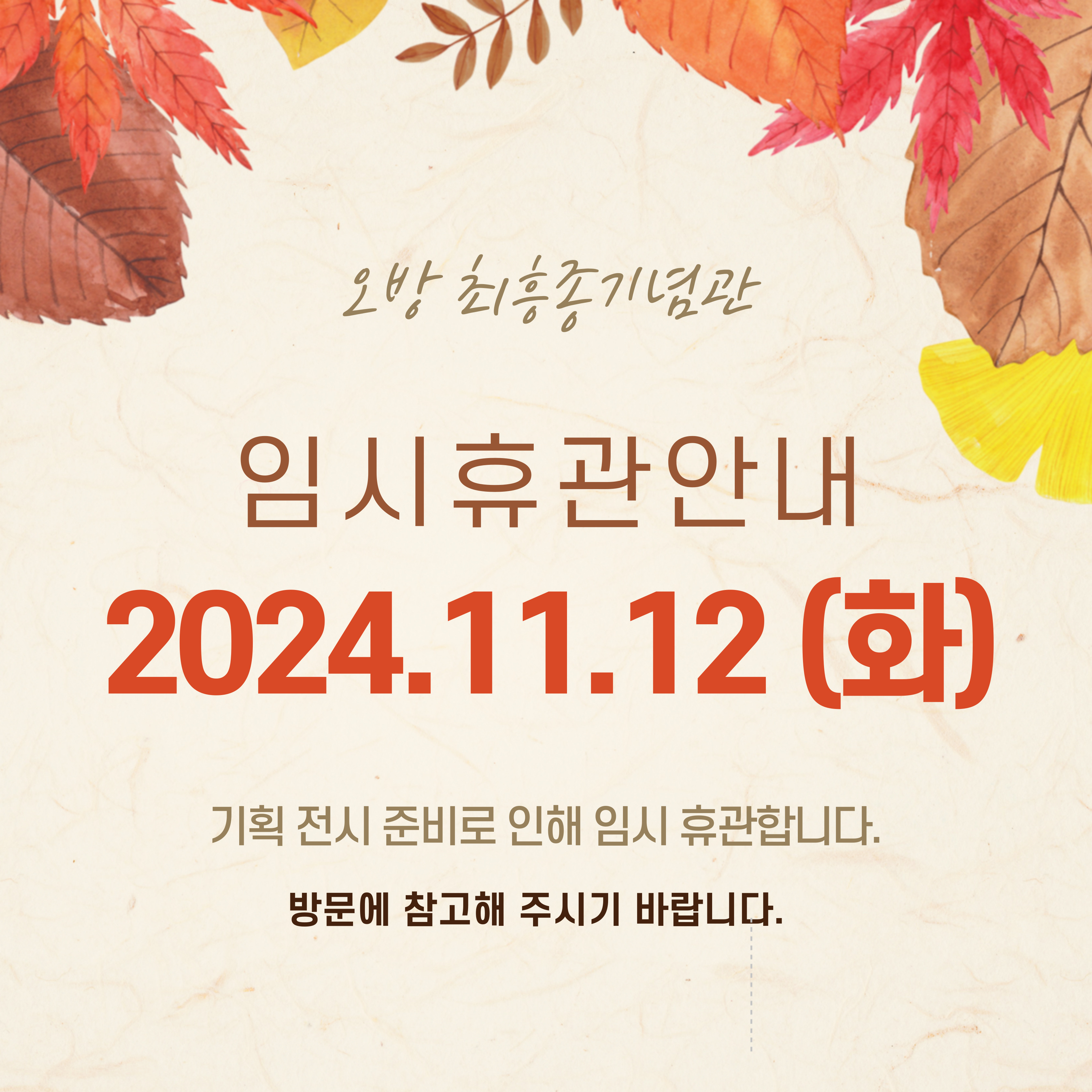 임시휴관 안내.jpg