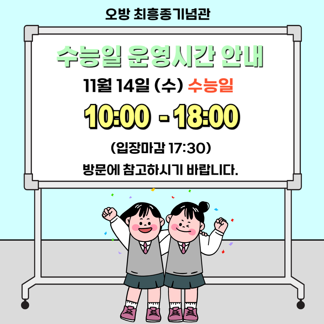 수능일 수정.jpg
