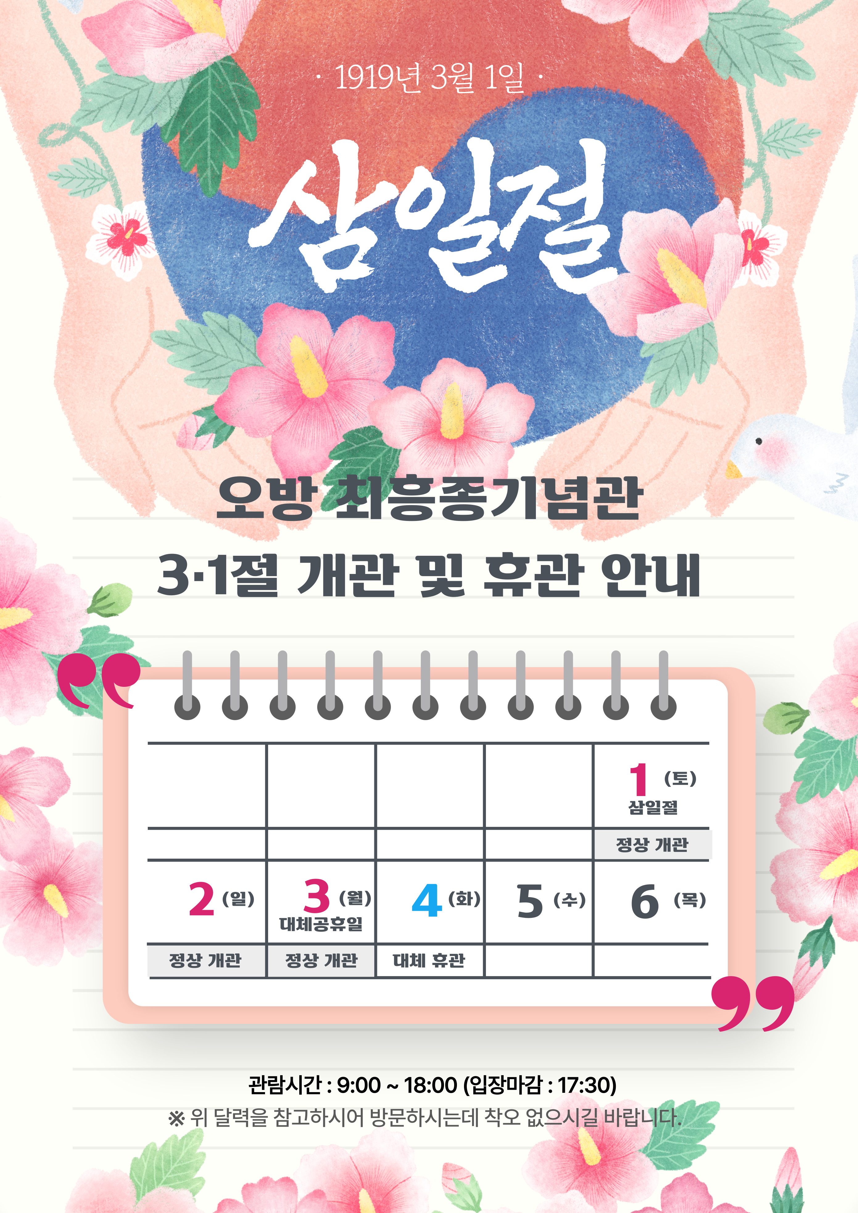 3.1절 개관 및 휴관안내.jpg