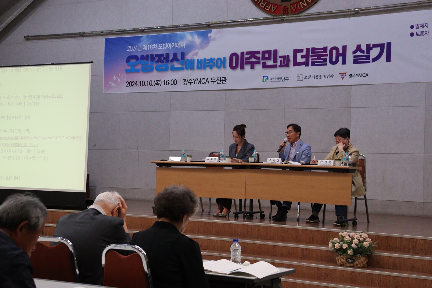 제18차 오방아카데미(조기선)2.jpg