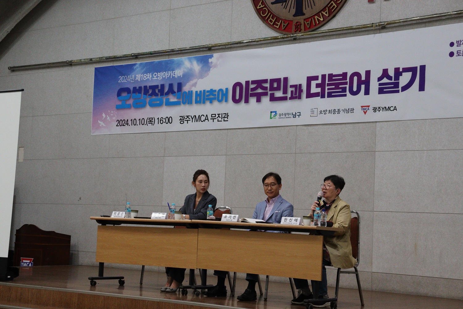 제18차 오방아카데미(한신애)1.jpg