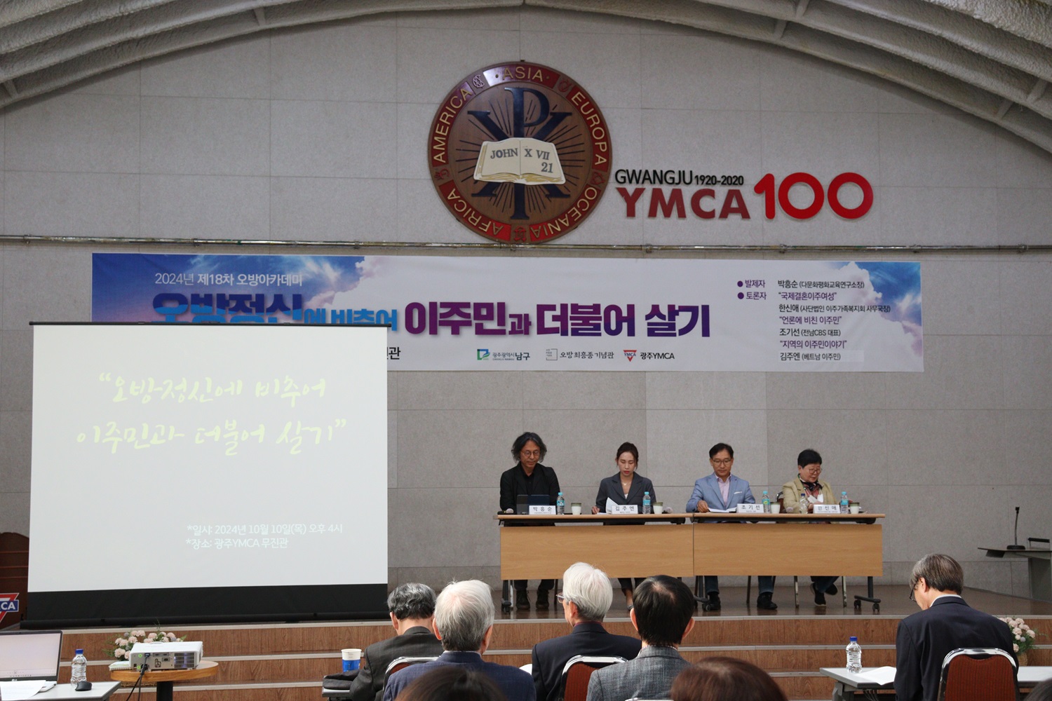 제18차 오방아카데미(발제자와 토론자)1.jpg