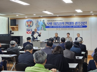 제3회 호남영성연구원 세미나  <오방 최흥종의 환대와 광주정신>