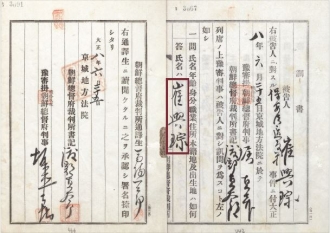 경성지방법원 신문조서(복제품)