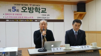 제 5회 오방학교