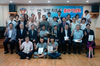 만화 '오방 최흥종' 출판기념회