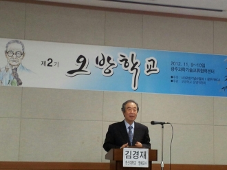 제 2기 오방학교