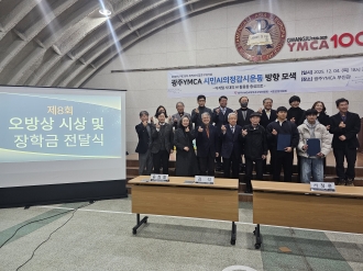 제8회 오방상 시상식과 2025년 오방장학금 전달식 개최 