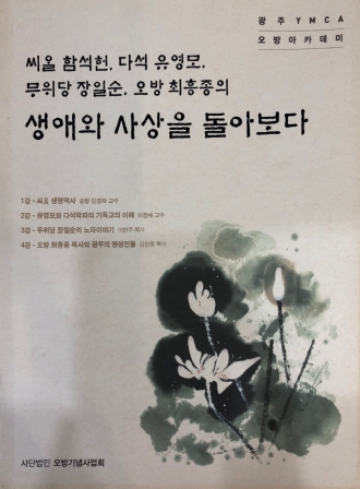 생애와 사상을 돌아보다