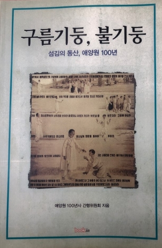 구름기둥, 불기둥
