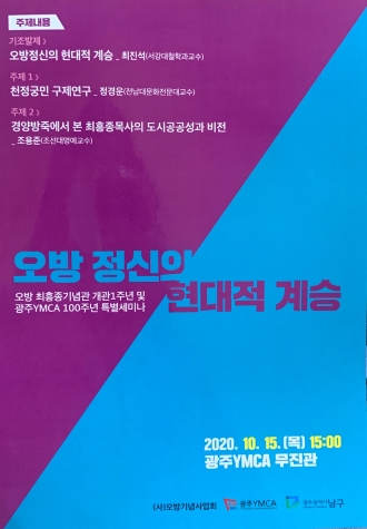 오방 정신의 현대적 계승