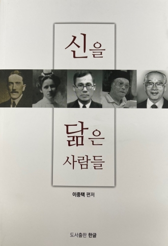 신을 닮은 사람들