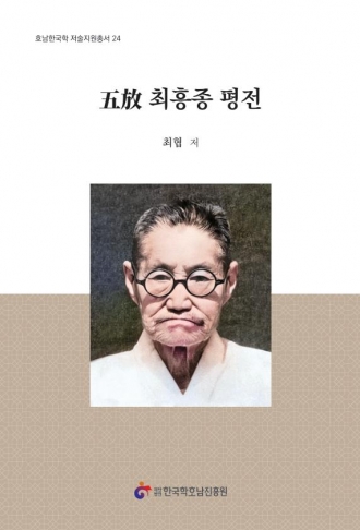 五放 최흥종 평전