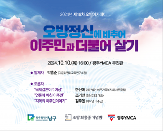 2024 제18차 오방아카데미 
