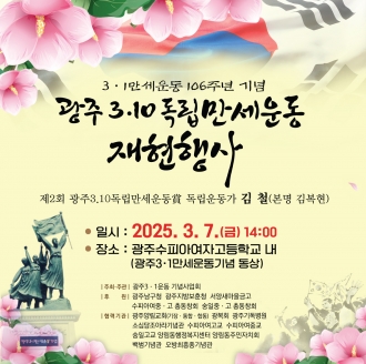 광주 3·10 독립만세운동 재현행사