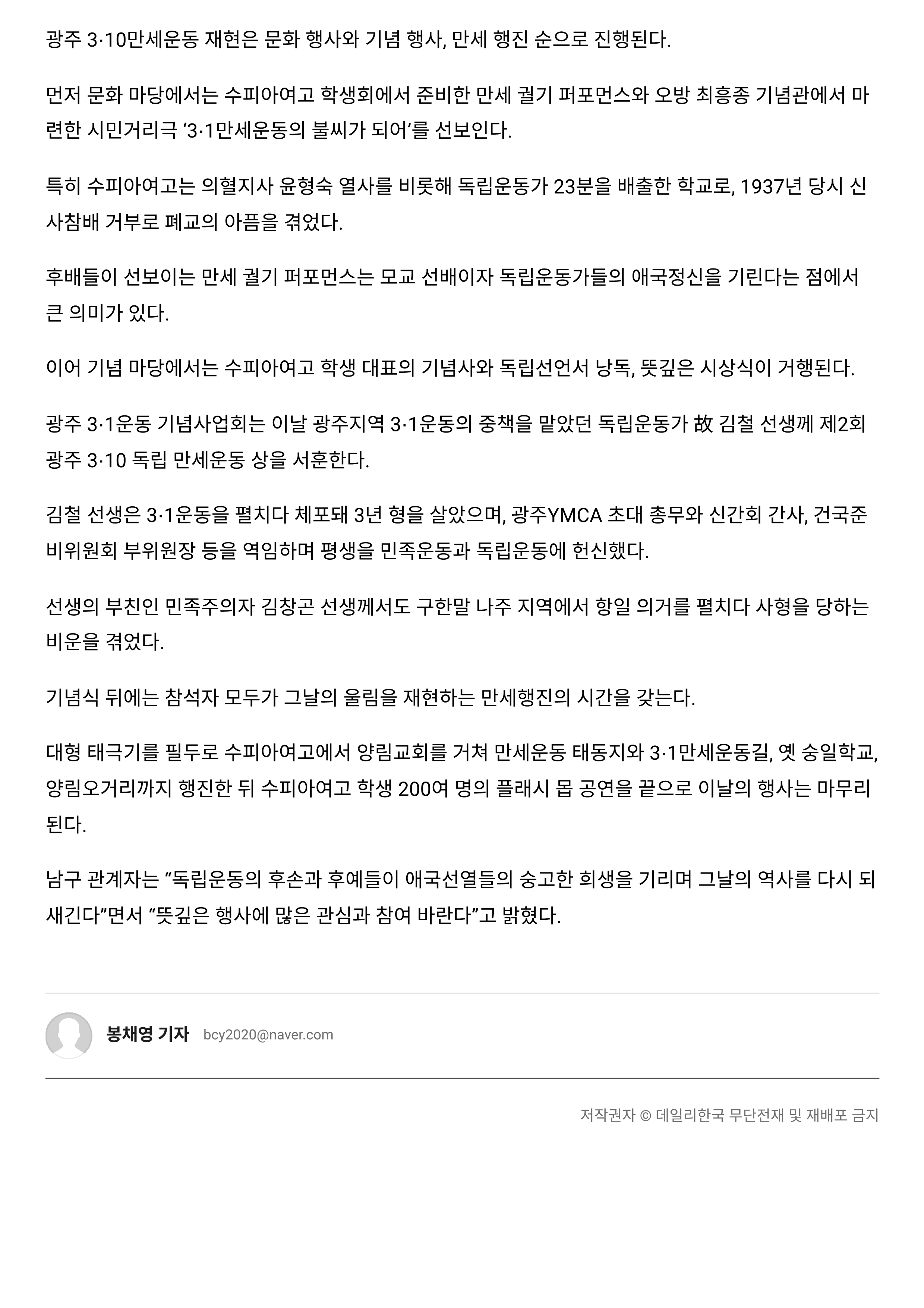 언론보도자료. 광주 남구 '대한독립 만세' 그날의 함성 울린다_2.png