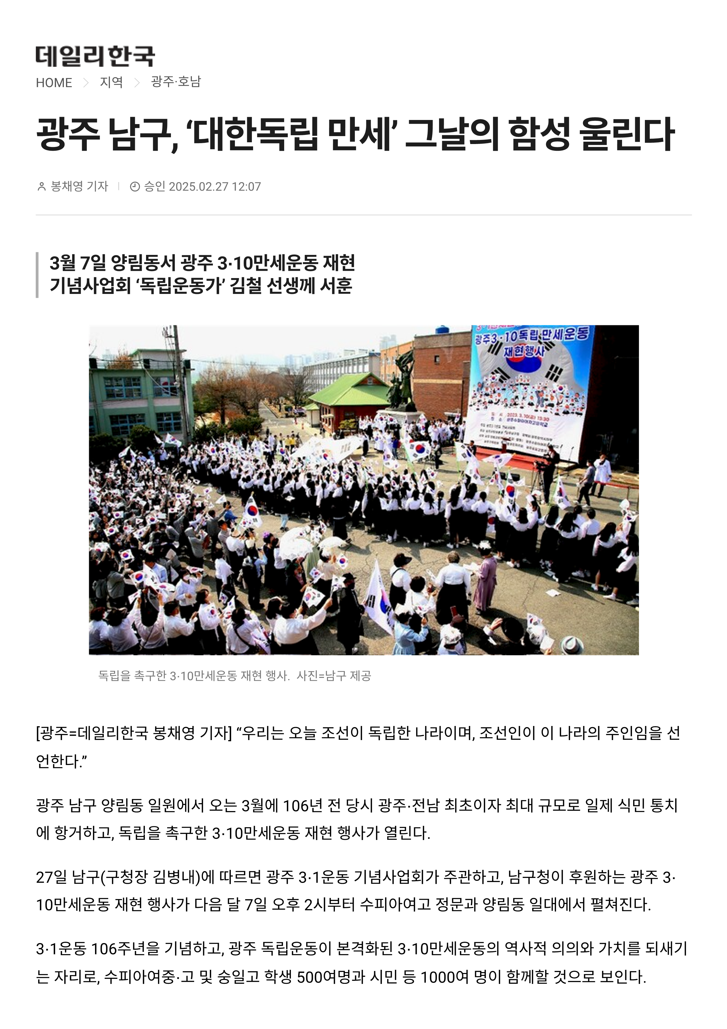 언론보도자료. 광주 남구 '대한독립 만세' 그날의 함성 울린다_1.png