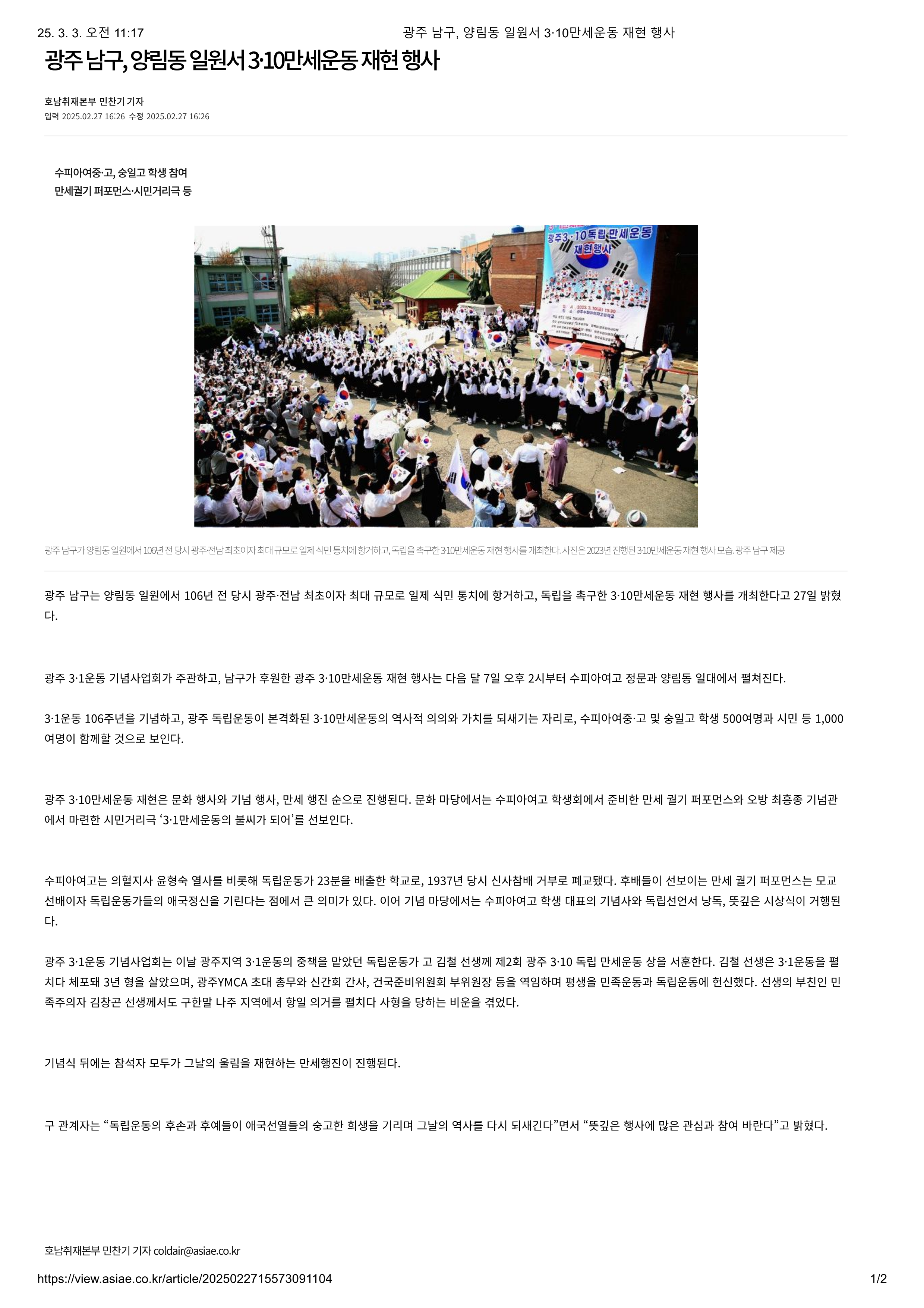 광주 남구, 양림동 일원서 3·10만세운동 재현 행사 - 아시아경제_1.png
