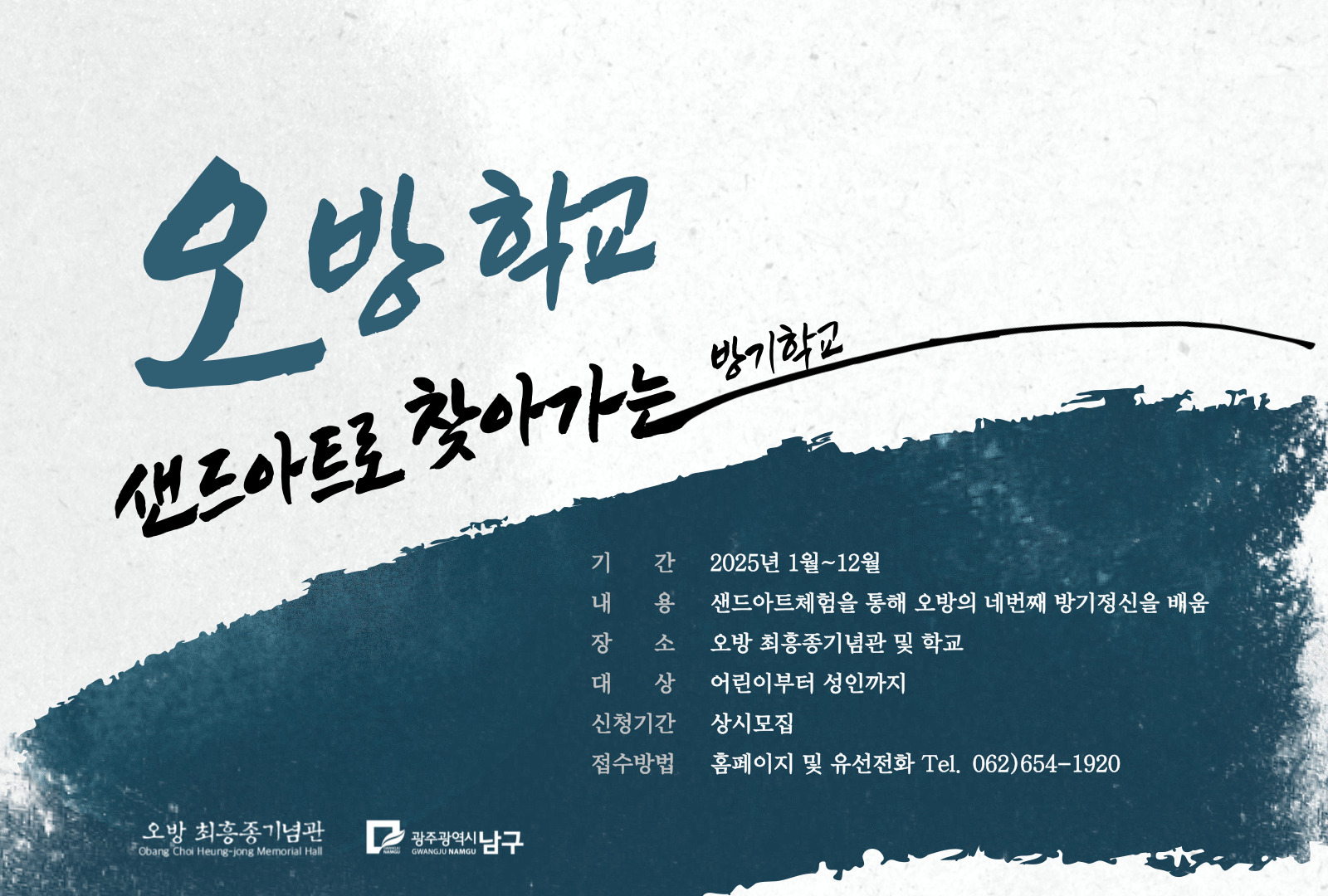 2025 오방학교.jpg