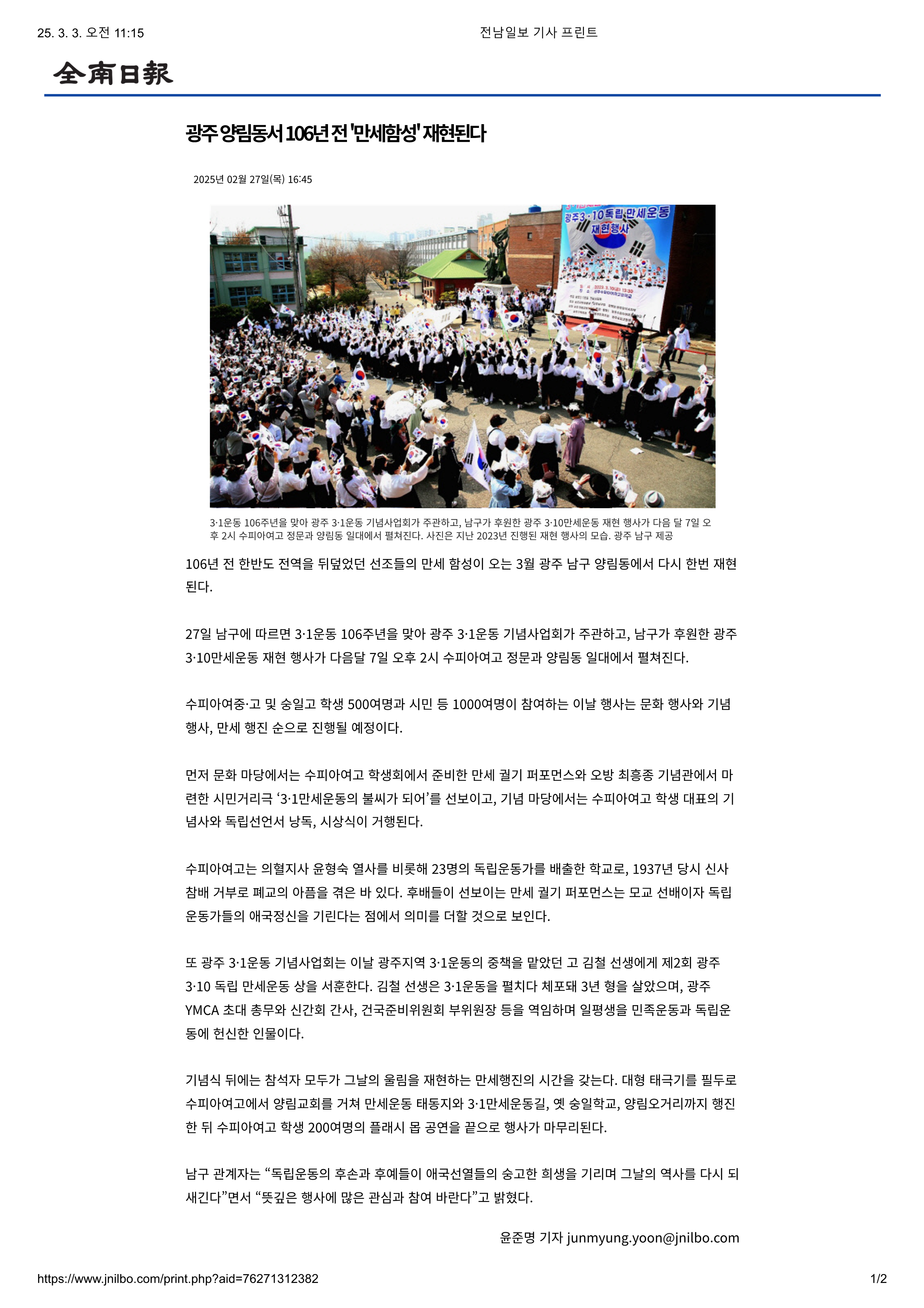 전남일보 기사 프린트_1.png
