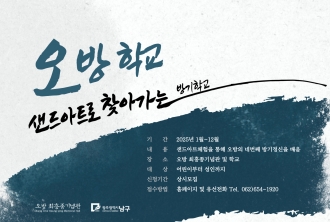 2025  오방학교_샌드아트로 찾아가는 방기학교
