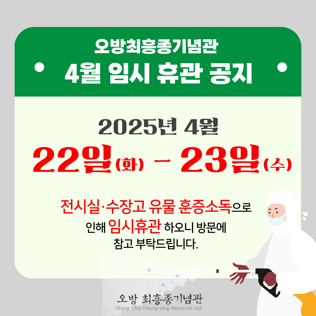 4월 소독 휴관.jpg