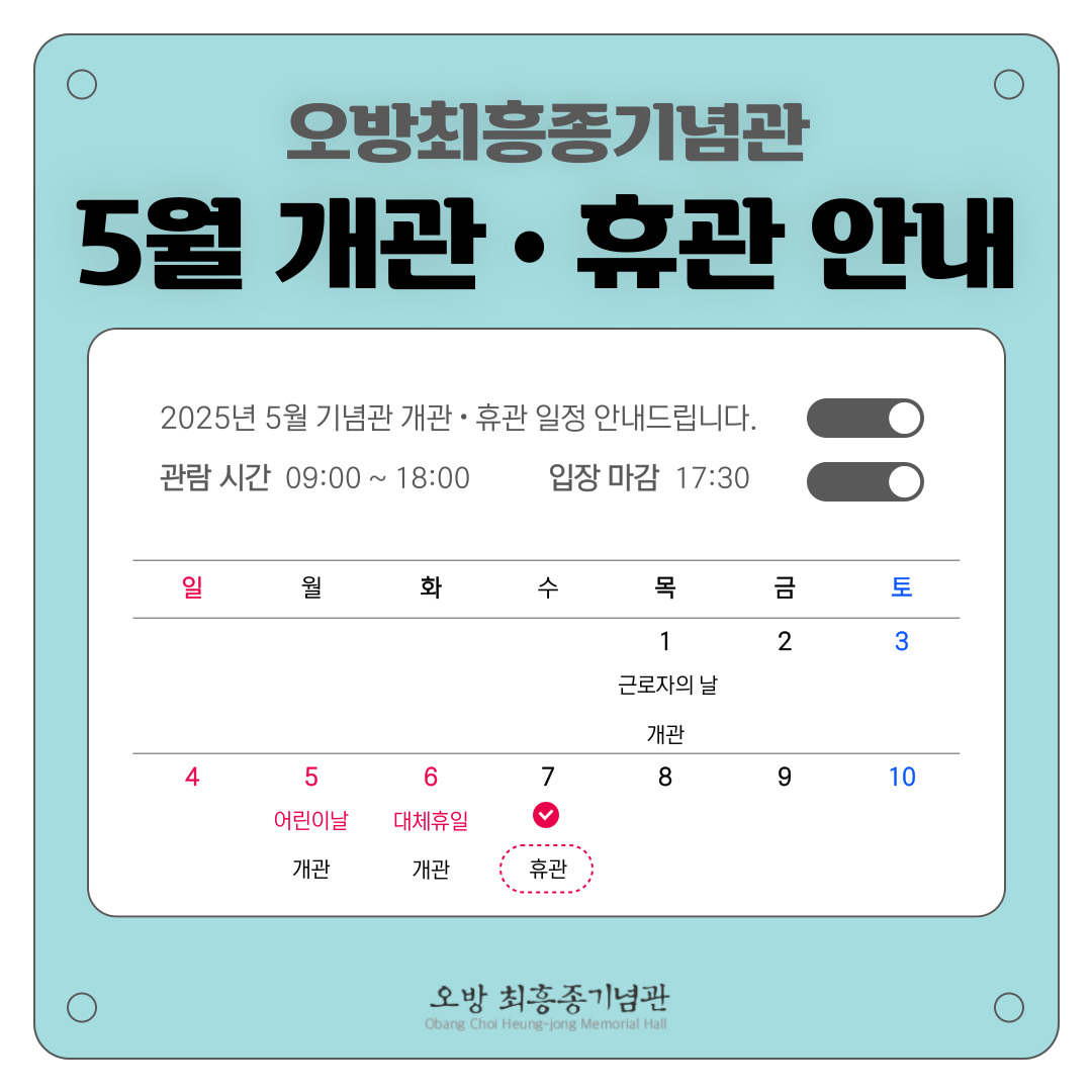 5월 휴관 안내.jpg