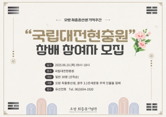 오방과 선배 독립운동가를 찾아가다