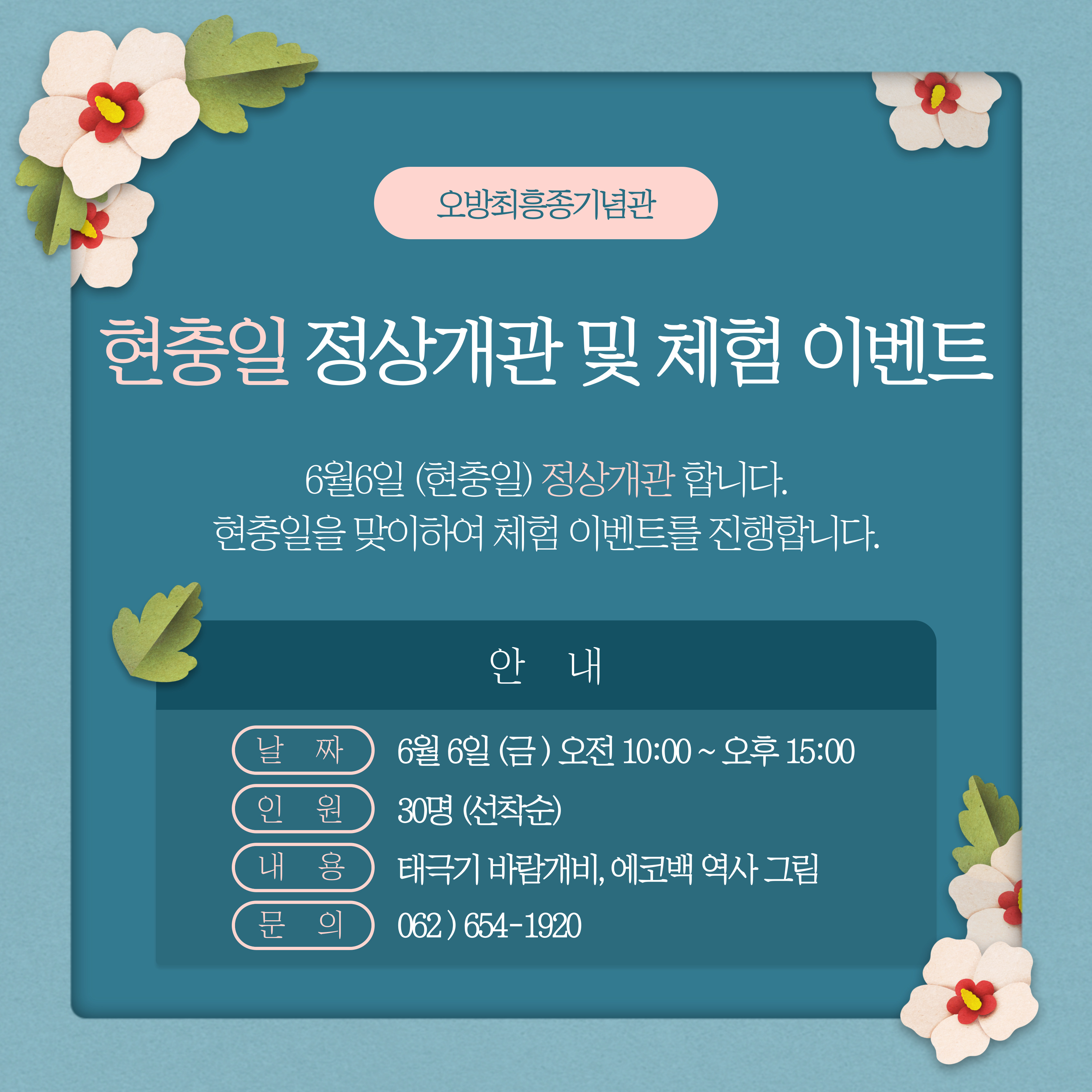 현충일 개관 안내.jpg