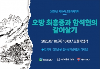 2025 제19차 오방아카데미