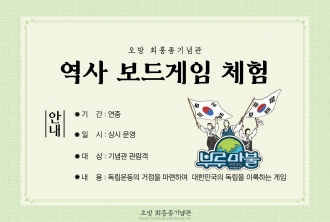 역사 보드게임 체험