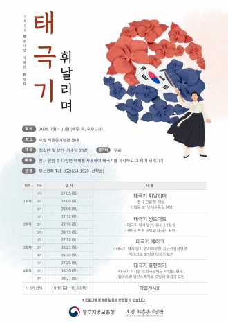 2025 현충시설 활성화 "태극기 휘날리며" 