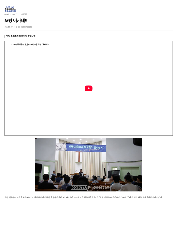 오방아카데미 한국복음방송.png