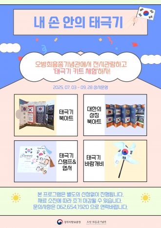 내 손 안의 태극기