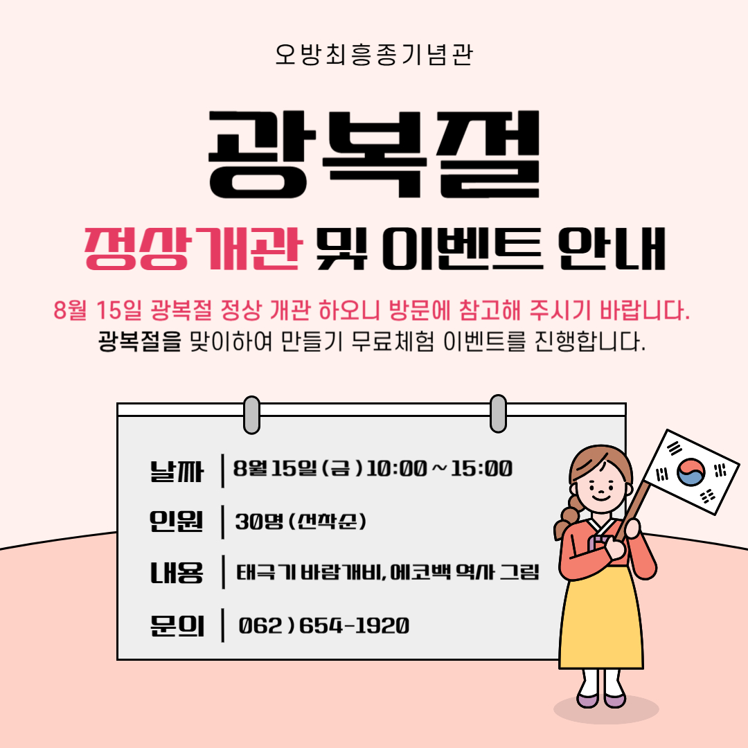 광복절 안내-001.jpg