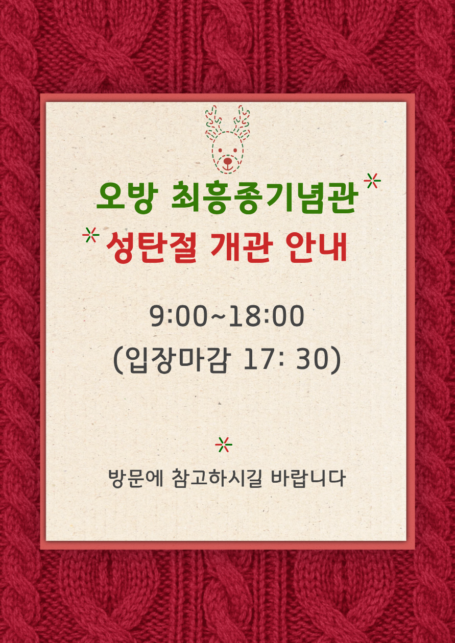 성탄절 개관안내.png