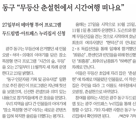 무등산 춘설헌에서 시간여행 떠나요.jpg