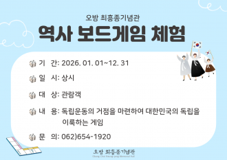 역사 보드게임 체험