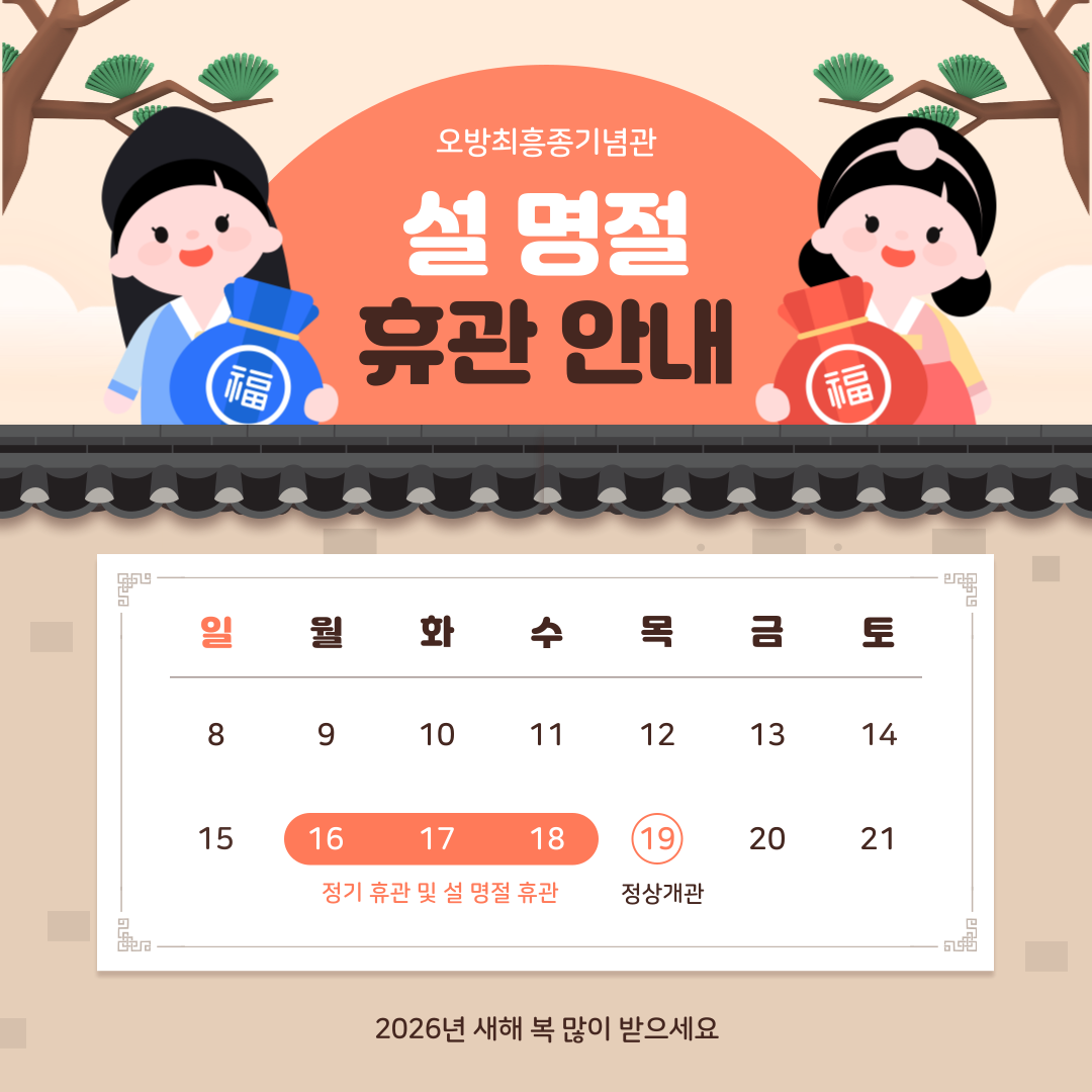 2026 설 휴관 이미지.png