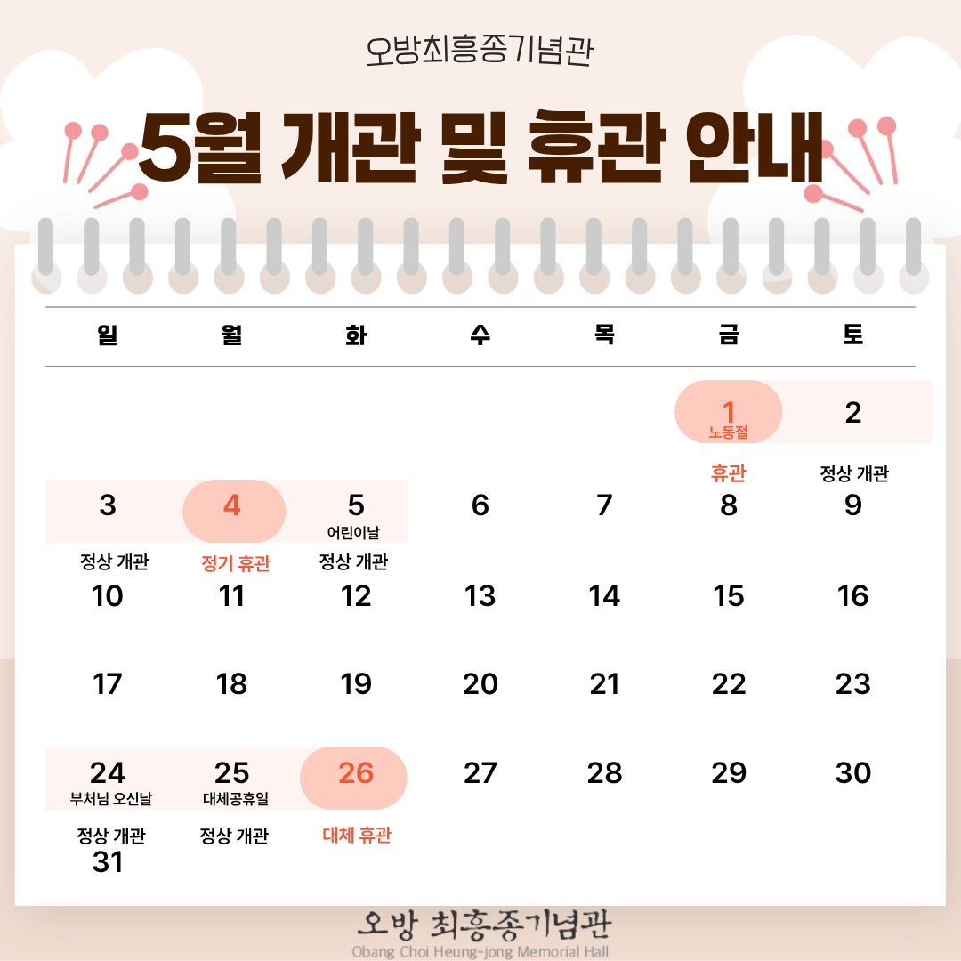 5월 개관 및 휴관 이미지.png